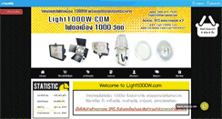 Desktop Screenshot of light1000w.com